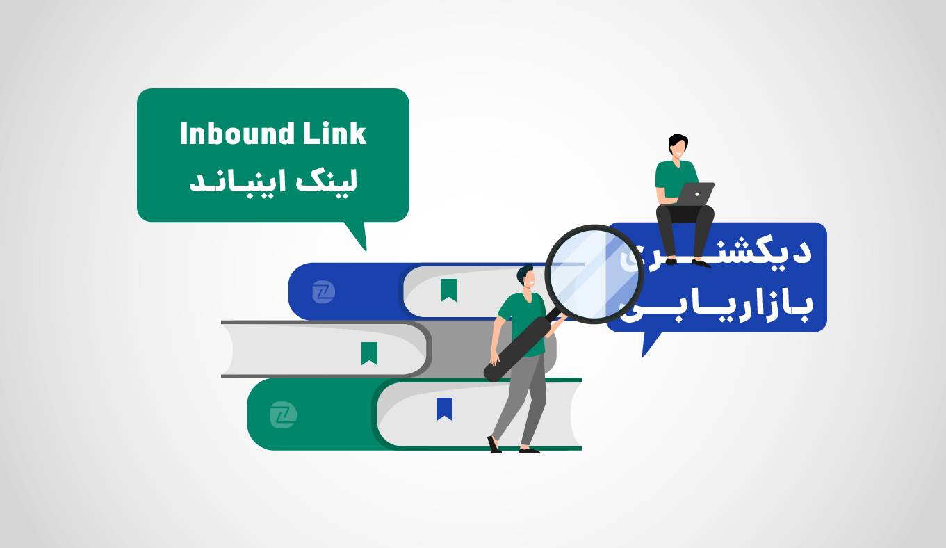 Inbound Link